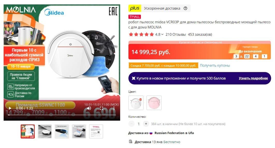 Робот-пылесос Midea VCR03