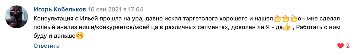                                                       Отзыв о консультации