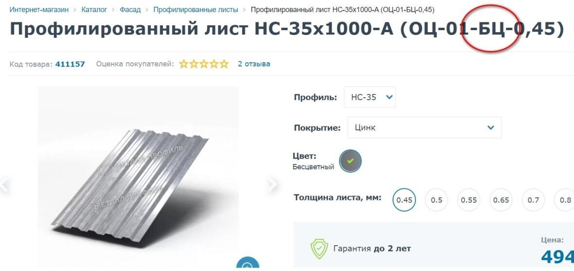  Профилированный лист НС-35 на сайте metallprofil.ru