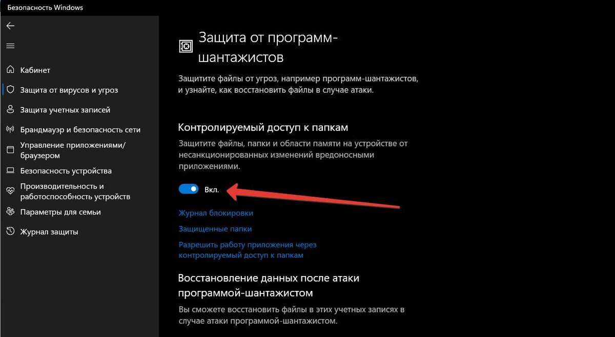 Windows Defender прекрасно справится с защитой вашего ПК, если его немного  усилить. | Уловка-32 | Дзен