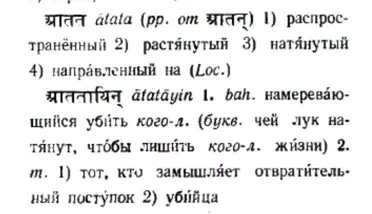 Из санскритско-русского словаря В.А. Кочергиной