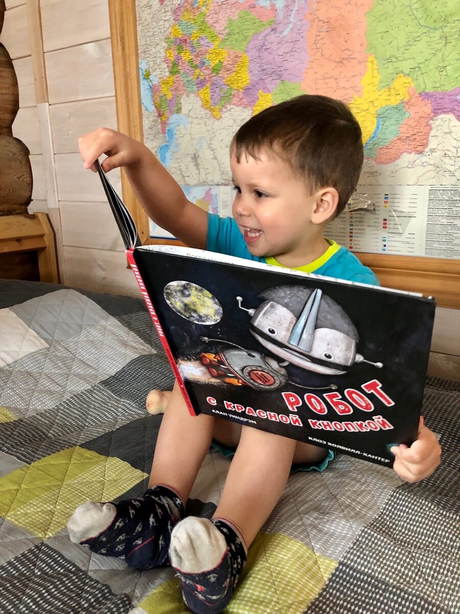 Петя знает наизусть книгу "Робот с красной кнопкой".  Ему 2 года и 10 месяцев.