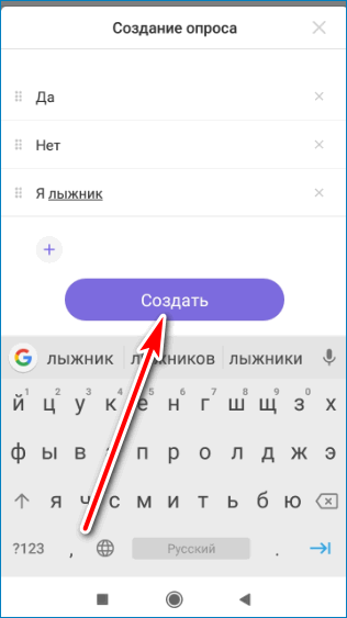 Проголосовать вайбер. Голосование в вайбер. Как сделать опрос в вайбере. Как создать голосование в вайбере. Как сделать опрос в вайбере в группе.