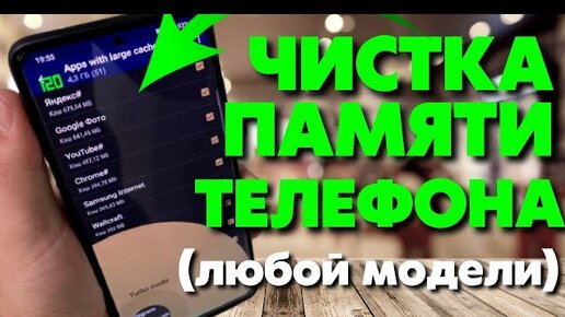 Как ОЧИСТИТЬ ПАМЯТЬ Телефона, НЕ УДАЛЯЯ НИЧЕГО ВАЖНОГО!? Удаляем ненужный мусор