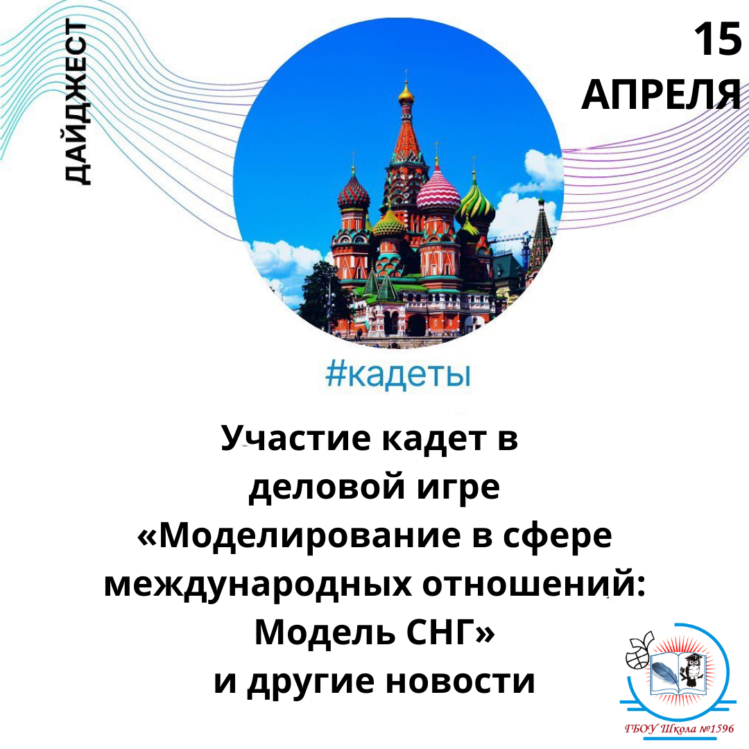 Дайджест новостей 7К и 9К классов за прошедшую неделю | Школа №1596 | Дзен