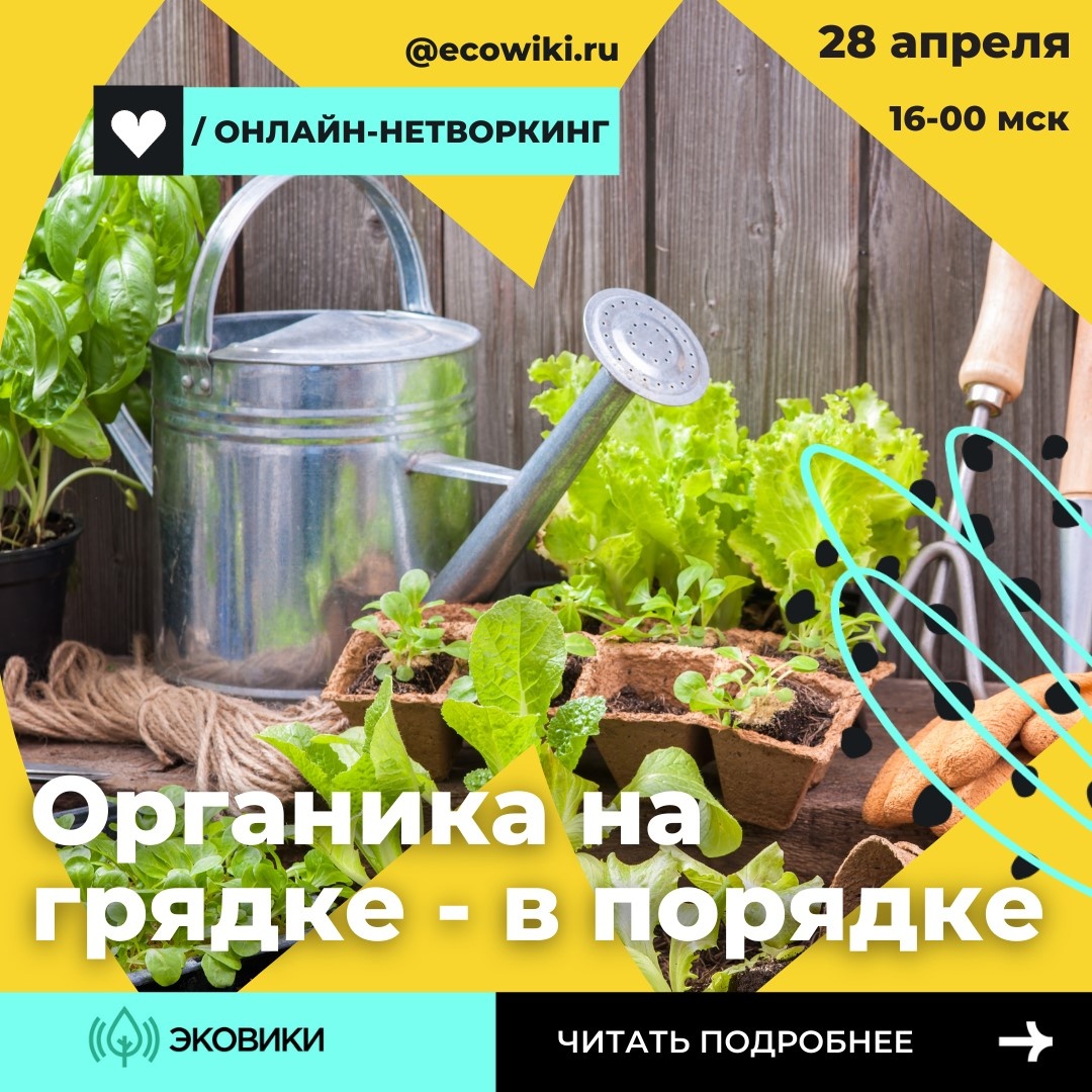    вебинар по органическому земледелию