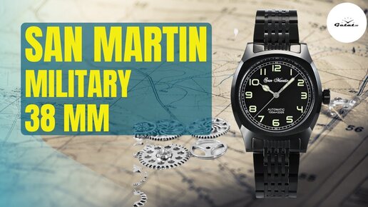 КАК ВСЕГДА ХОРОШ / SAN MARTIN MILITARY 38 MM SN0026-G-AH