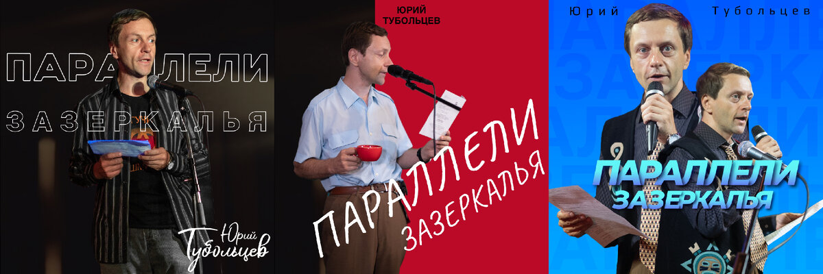 Писатель Юрий Тубольцев