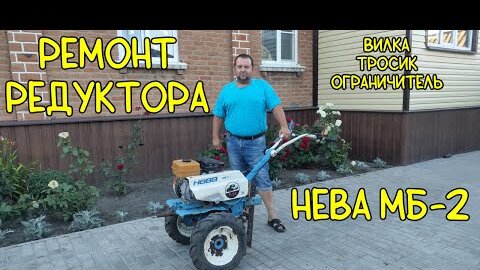 Запчасти на мотоблок Нева, Форте МК-2К