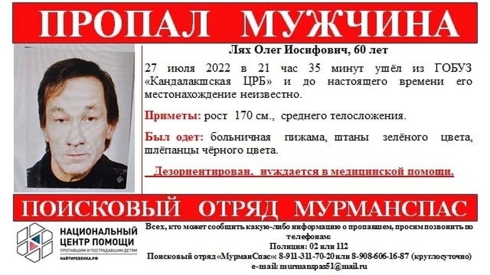     Мужчина дезориентирован, нуждается в медицинской помощи. Фото: vk.com/murmanspas51