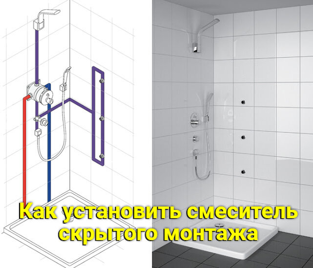 Как установить скрытые смесители. Схема подключения встроенного смесителя для душа. Rea 00597 встраиваемый смеситель. Монтаж встроенного смесителя. Как установить скрытые смесители.