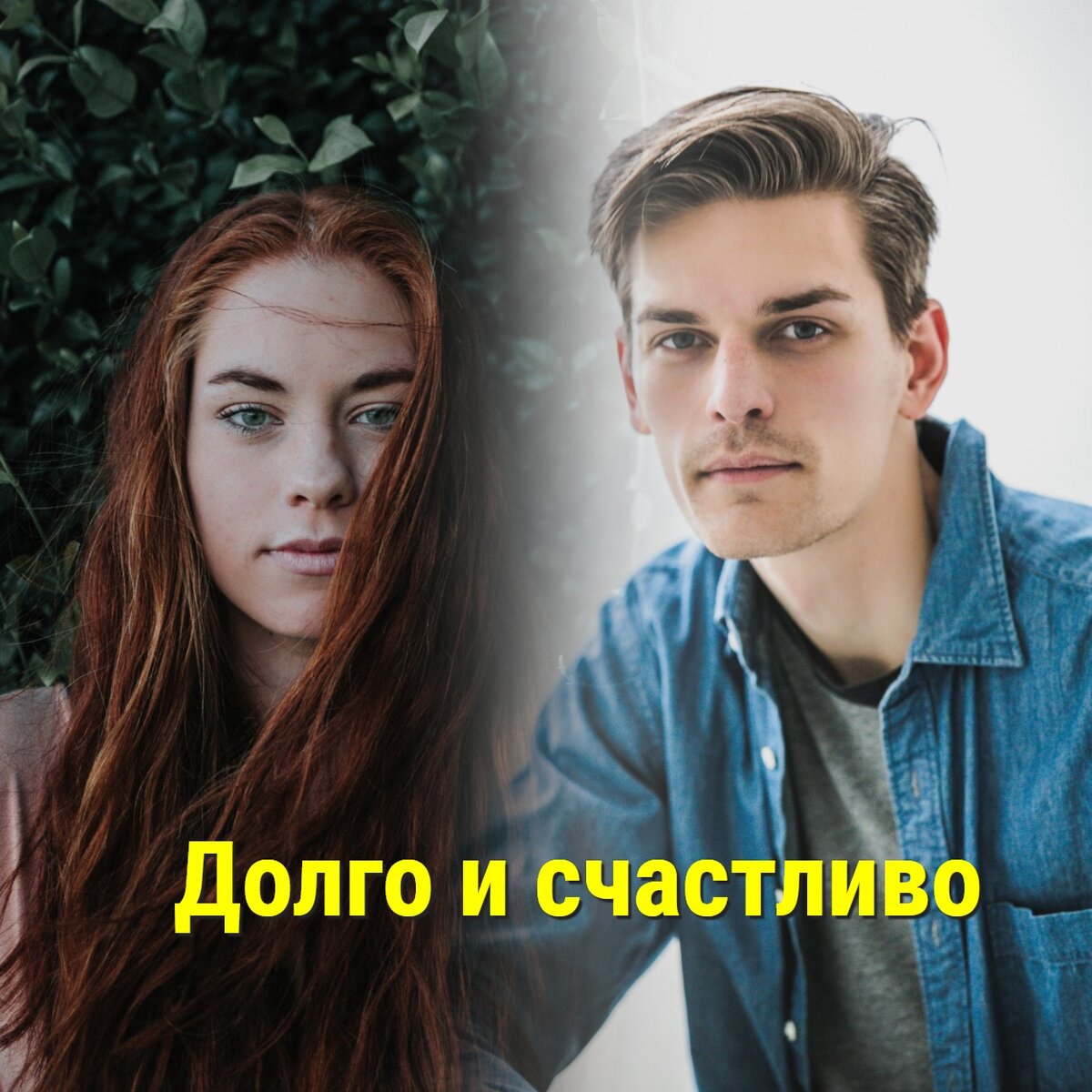 После долго и счастило. Счастливые два доллара манга. Долго и счастливо глава 2. Хиро файнс тиффин и джозефина лэнгфорд 2020. Долго и счастливо глава 2.