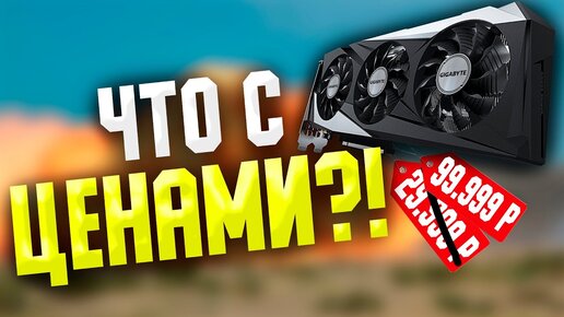 ЧТО С ЦЕНАМИ ? ЦЕНЫ НА КОМПЛЕКТУЮЩИЕ ВЫРОСЛИ НА 30% !