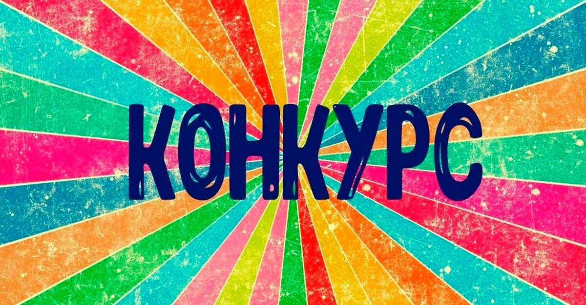 Розыгрыш среди подписчиков RusBonds в VK