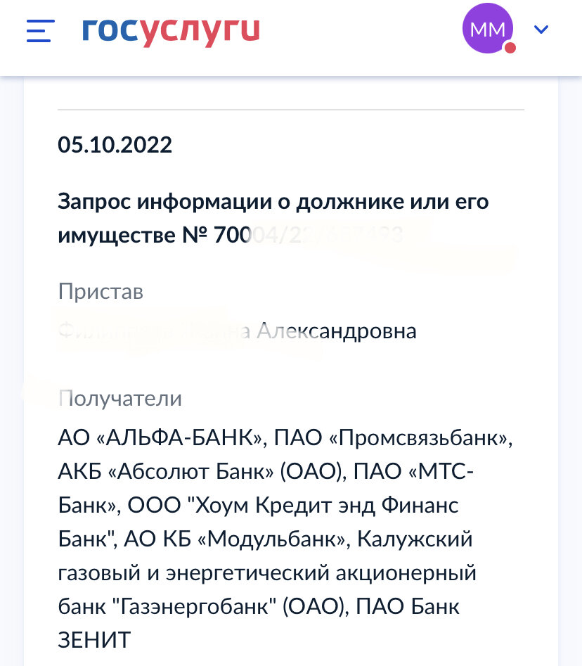 Какие счета не видят судебные приставы.