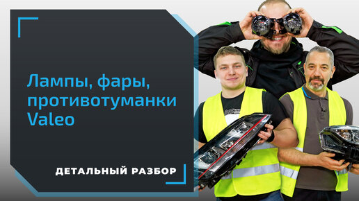 Автомобильная оптика: что важно знать. Виды ламп, замена и противотуманные фары. ЕвроАвто