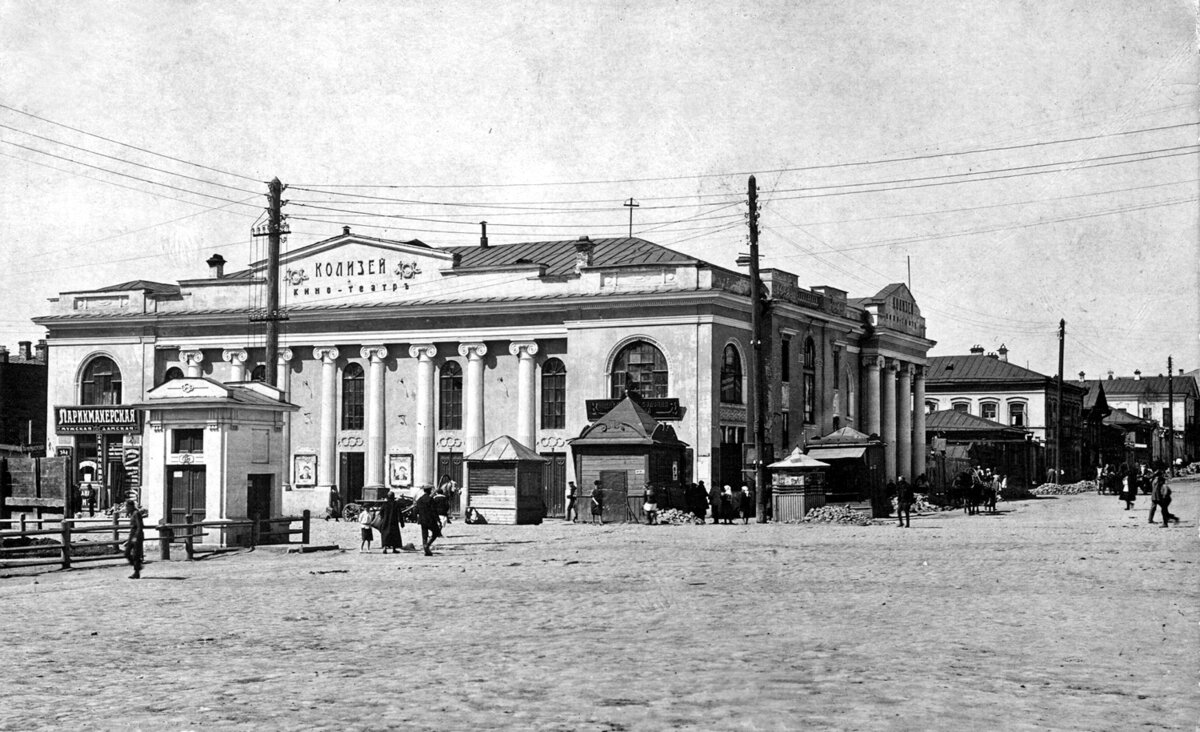 Первое городское. Театр Колизей Екатеринбург. Кинотеатр Колизей Екатеринбург. Первый городской театр Екатеринбург. Первый городской театр Екатеринбург 19 век.