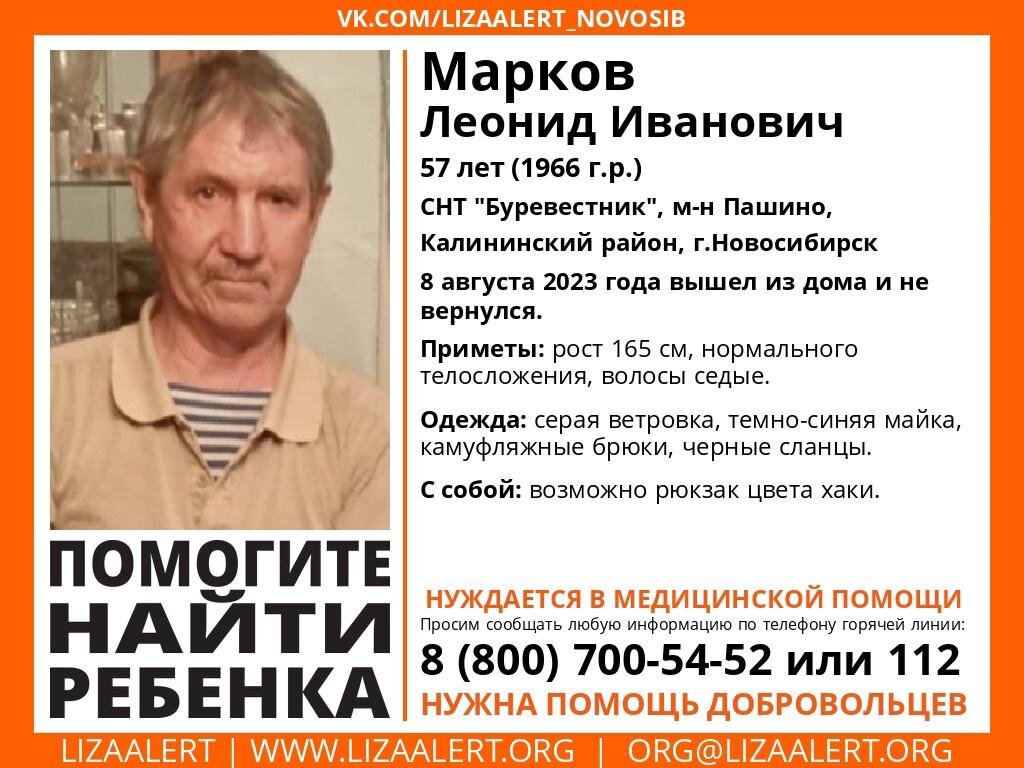 В Новосибирске пропал нуждающийся в медицинской помощи 57-летний мужчина |  Главные новости. Сиб.фм | Дзен