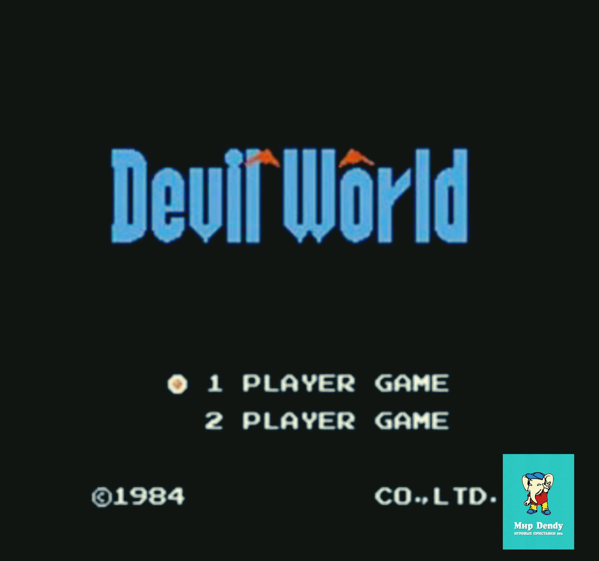 Devil World (Дьявольский мир) всё о игре. | Мир Dendy | Дзен