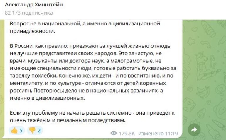 Скриншот Телеграм-канала Александра Хинштейна