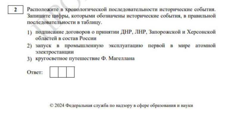    Второй вопрос из новой демоверсии ЕГЭ по истории