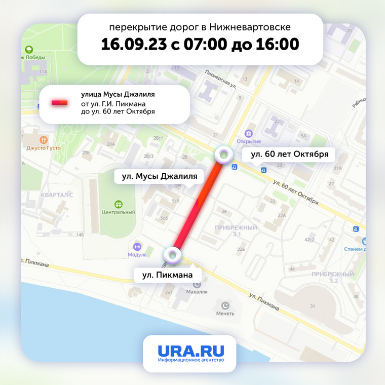    Перекрытие дороги 16 сентября в Нижневартовске