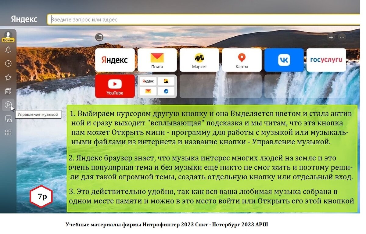 Яндекс Браузер Основные кнопки в Главном окне браузера. Урок 1 а. | rishat  akmetov | Дзен