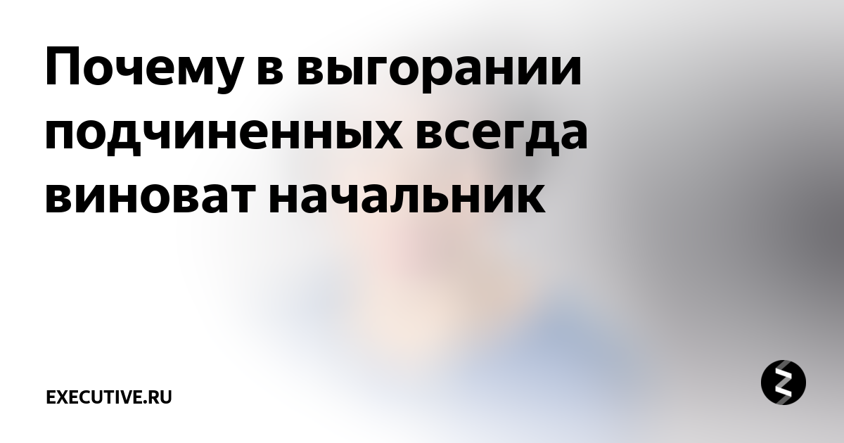 Почему водитель всегда виноват