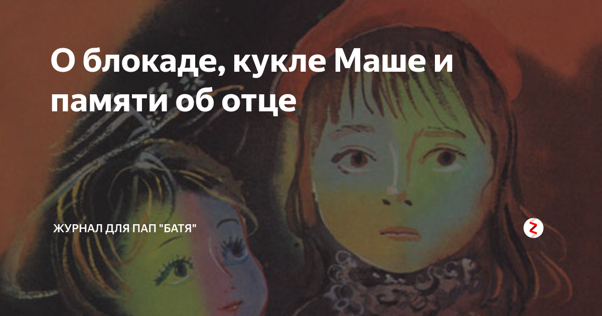 Черкашин кукла презентация