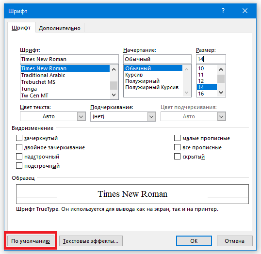 Шрифт по умолчанию в excel. Шрифты в Ворде. Шрифты для принтера. Распознавание шрифта. Как поменять шрифт по умолчанию в Word.