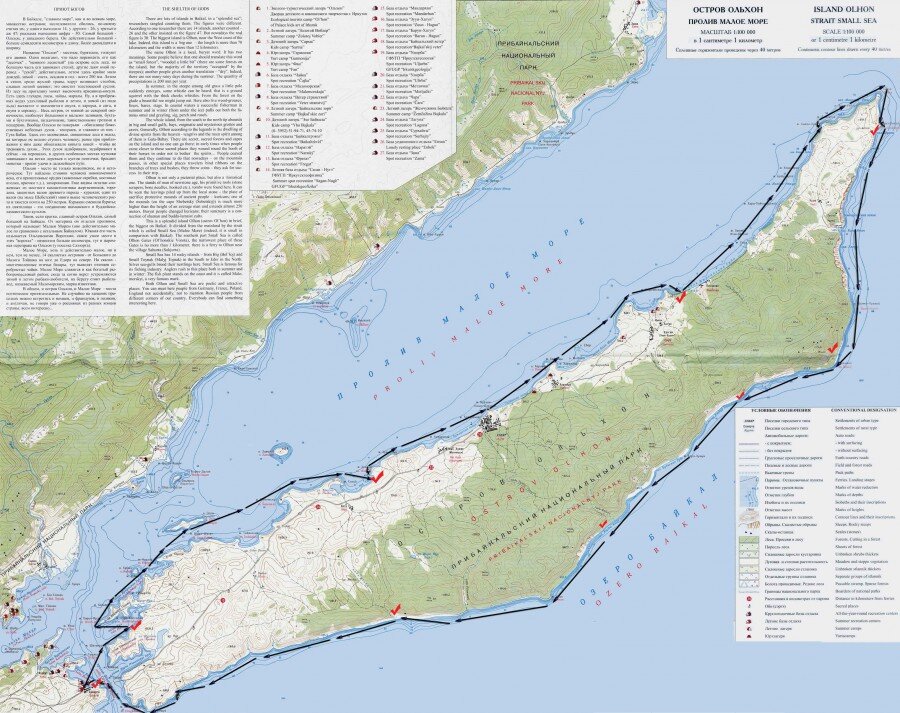 Галочками отмечены наши стоянки, а также пос. Сахюрта, откуда мы начали и где закончили обход Ольхона (левый ижний угол)