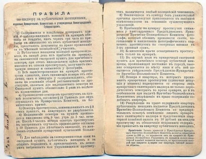 Администрация Московского района - Ответственность за занятие проституцией