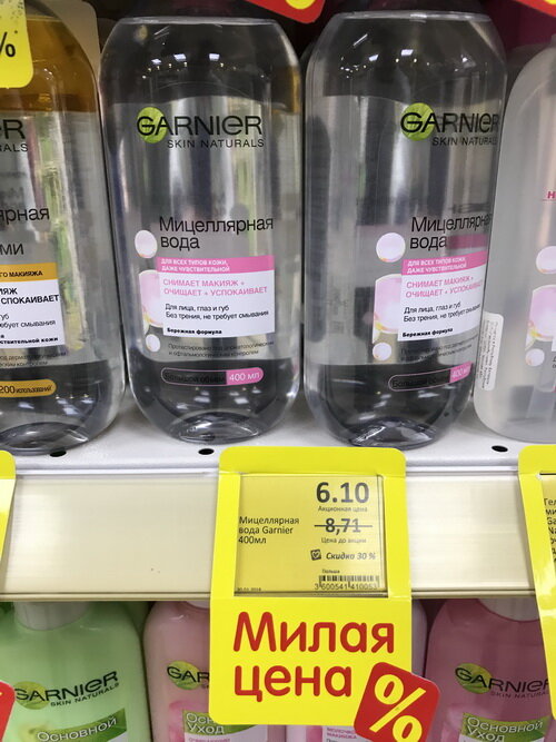 Розовая Garnier — одна из самых известных и используемых среди сегмента мицеллярных вод. Удобно, что ее можно найти везде: и в торговом центре, и в продуктовом, и в сетевых магазинах по продаже косметики и бытовой химии. Отличный вариант от давно знакомого и проверенного производителя. Подходит для всех типов кожи. Хорошо справляется со снятием макияжа. Кожу не сушит, в составе смягчающие компоненты.