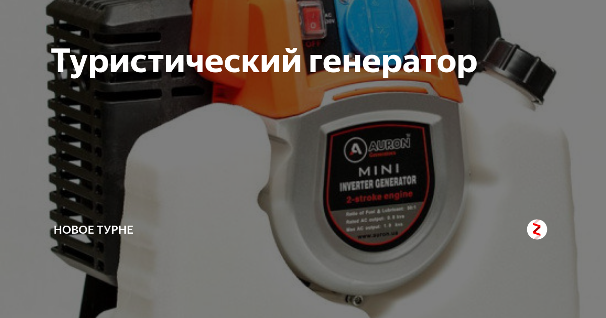 Auron mini генератор