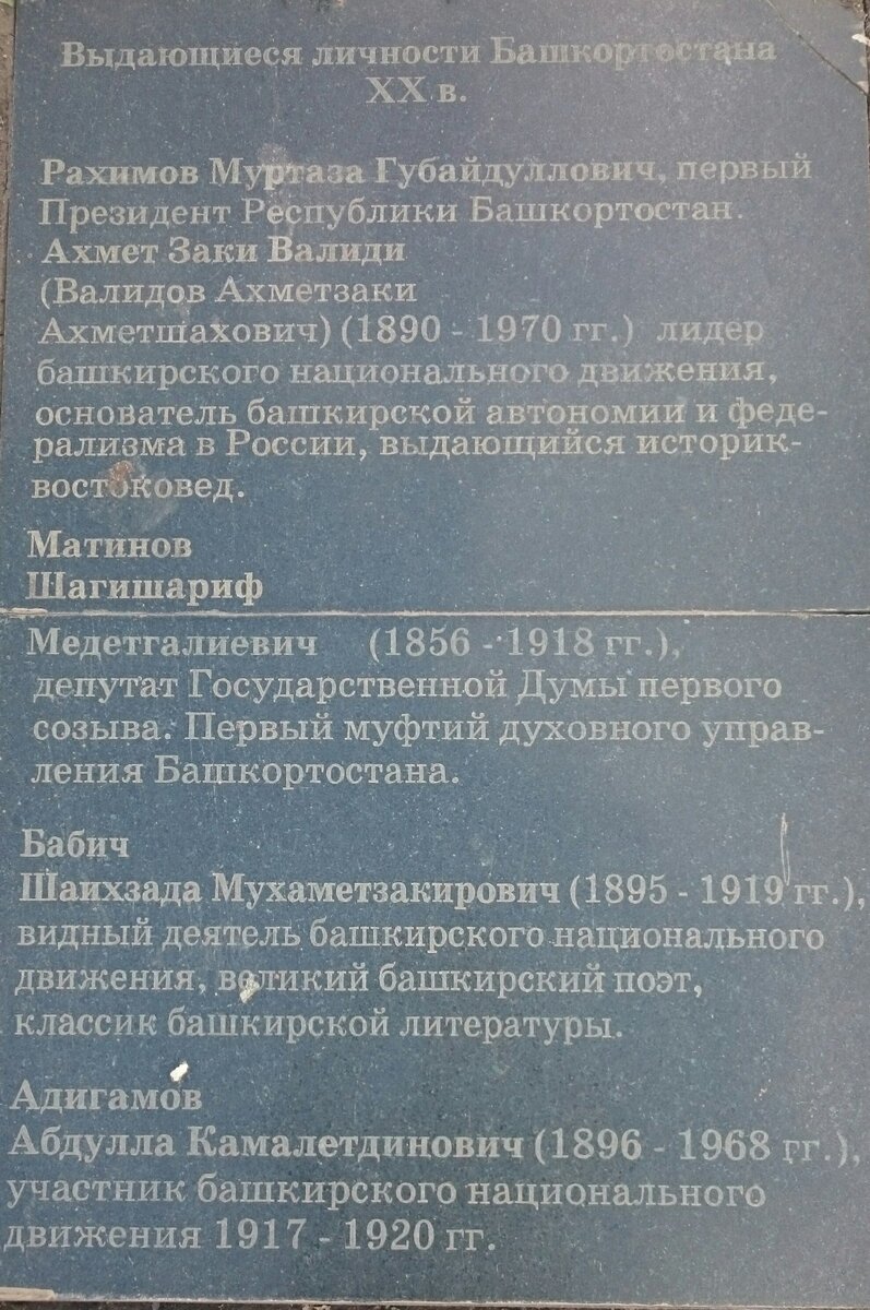 Выдающиеся личности Башкортостана