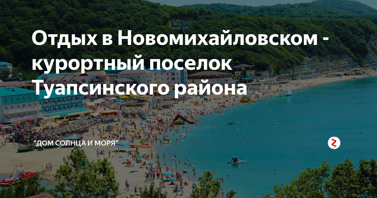 Погода в туапсе на 10 дней. Новомихайловское городское поселение Туапсинского района. Температура Новомихайловский Туапсинского района. Погода в Новомихайловском Туапсинского района сегодня. Погода Новомихайловский Туапсинский район.