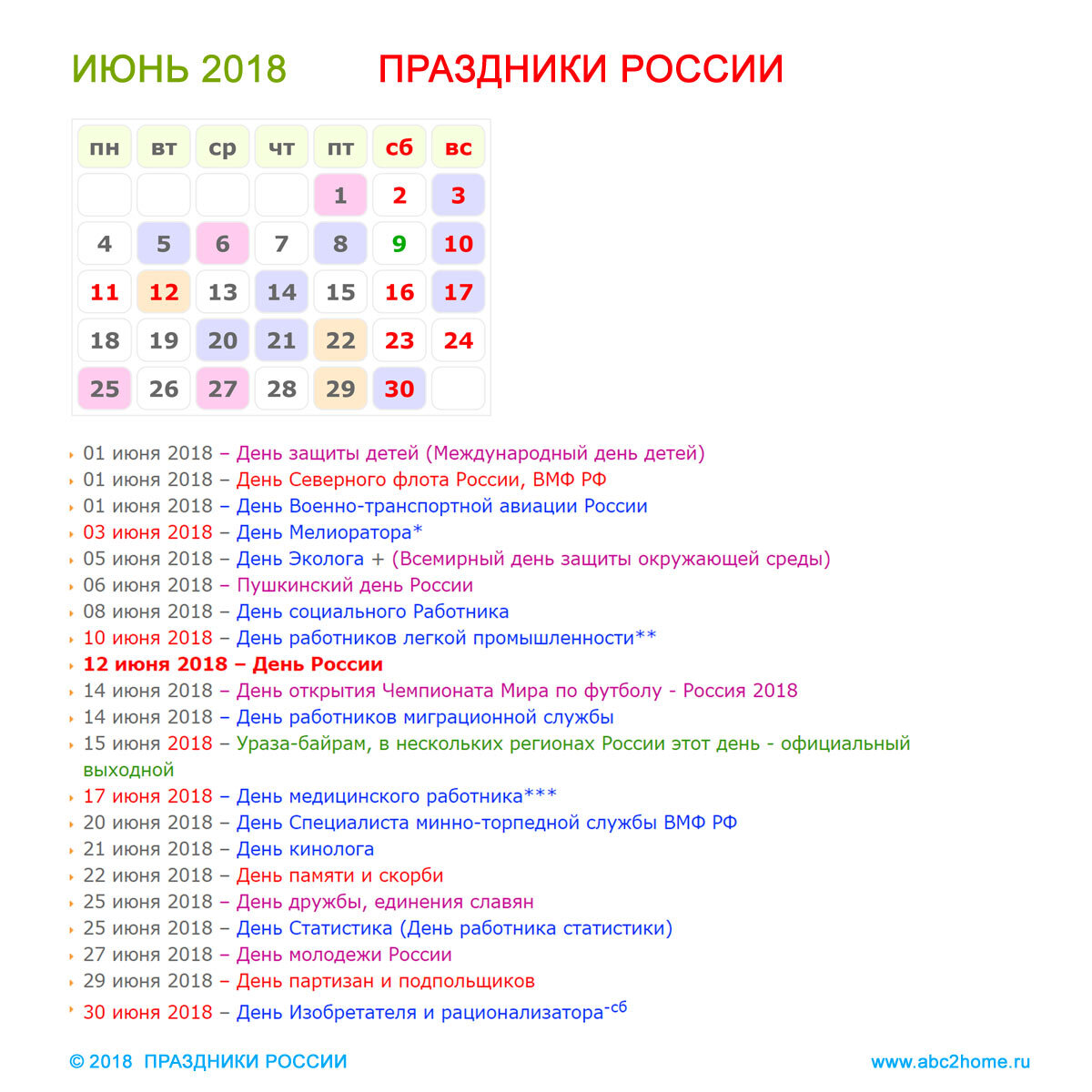 Сегодня есть какой нибудь праздник. Календарь российских праздников. Какой завтра праздник. Ближайшие праздники в России. Международные праздники в России.