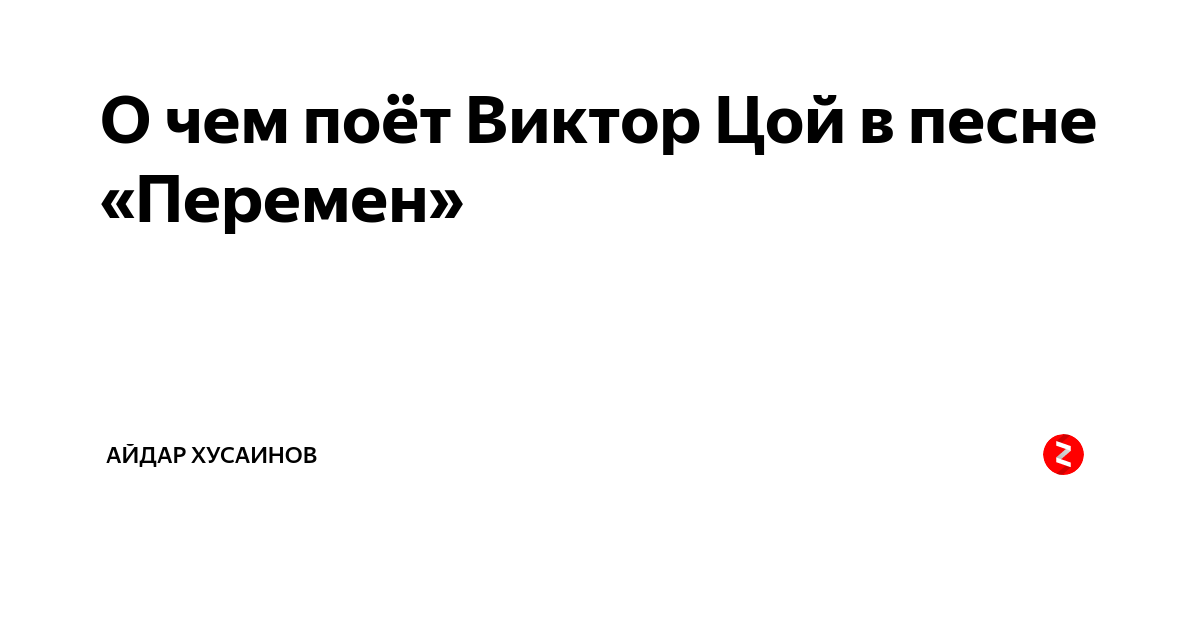 Перемене будешь песня. Перемен Цой текст. Текст песни перемен Цой. Текст песни перемен Цой фактура бумаги