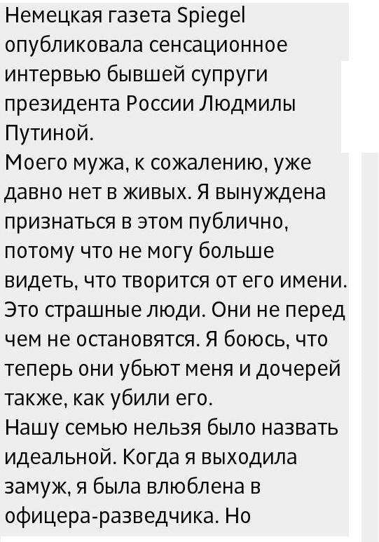 Книга людмилы путиной о путине. Людмила Путина моего мужа давно нет в живых. Путина моего мужа давно нет в живых. Людмила Путина моего мужа нет в живых. Людмила Александровна Путина о смерти мужа.