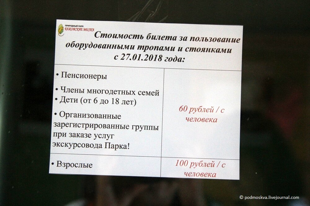 Озеро находится на территории природного парка "Бажовские места", вход в него платный. Стоимость билета символическая, можно пройтись одним из туристических маршрутов самостоятельно или с экскурсоводом.

