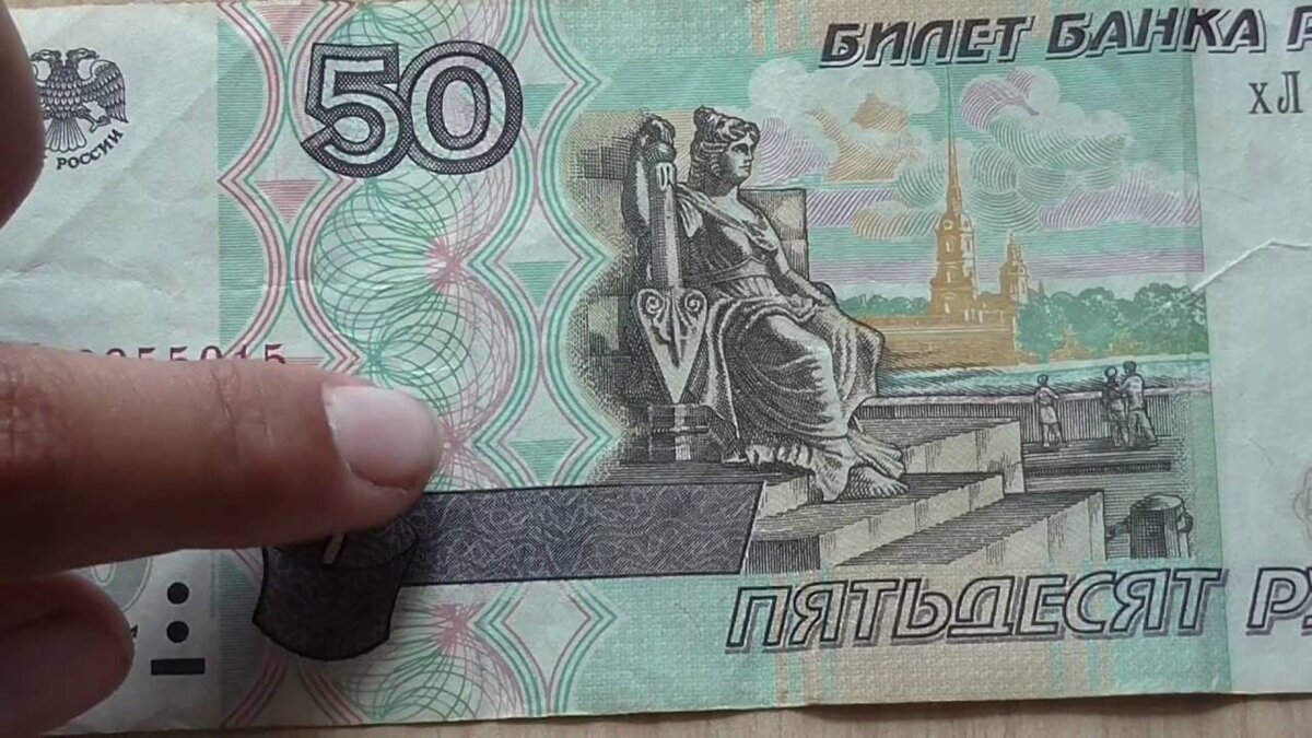 50 рублей изображение на купюре