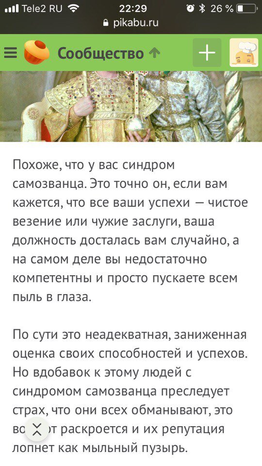 работа, профессионал, работник, мечта, самозванец, синдром, здоровье, отношения, бизнес, психология