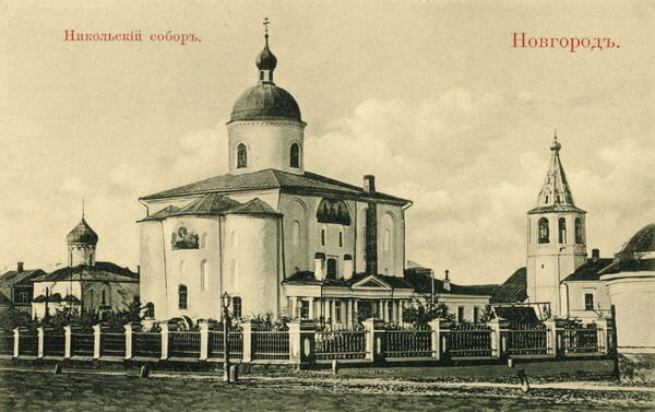 Никольский собор. Вид с северо-востока. Открытка 1904–1909 годов из собрания Новгородского музея-заповедника