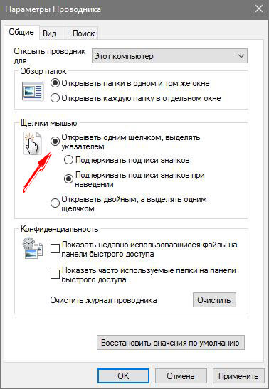 Как открывать одним щелчком папки, не выделять и не подчеркивать - Сообщество Microsoft