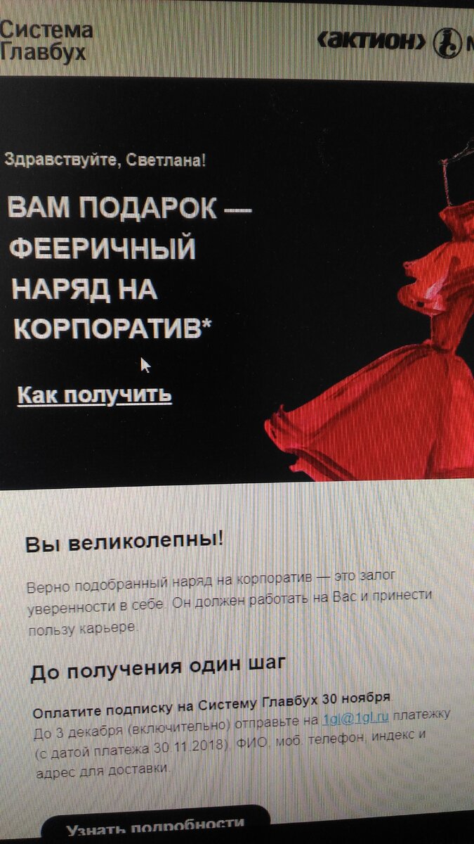  Что они подразумевают под слоганом « Фееричный наряд на корпоратив», не понятно, но стало даже интересно. 