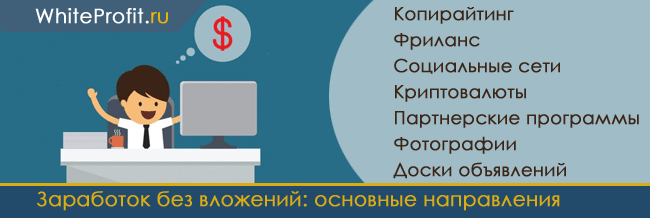 
Работа в сети, это не развлечение, поэтому необходимо иметь к ней серьёзное отношение.
