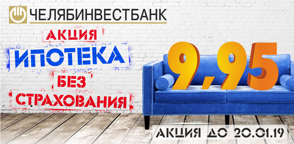 Челябинвестбанк график работы в праздничные дни Челябинвестбанк запустил новогоднюю акцию по ипотеке ПРОДЕНЬГИ Дзен