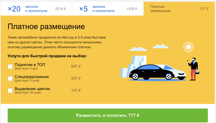 Опрос про автомобили. Платные объявления на авито. Авто почему платное размещение. Смешное объявление о продаже бмв. Авто почему платное размещение.