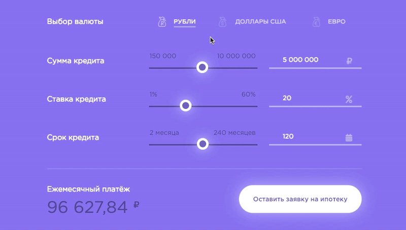 Пример ипотечного калькулятора