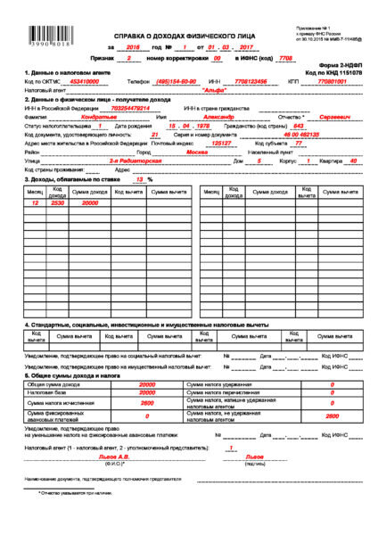 [caption id="attachment_4444" align="aligncenter" width="424"] Заполненный образец справки - нажмите, чтобы открыть в полном размере[/caption]